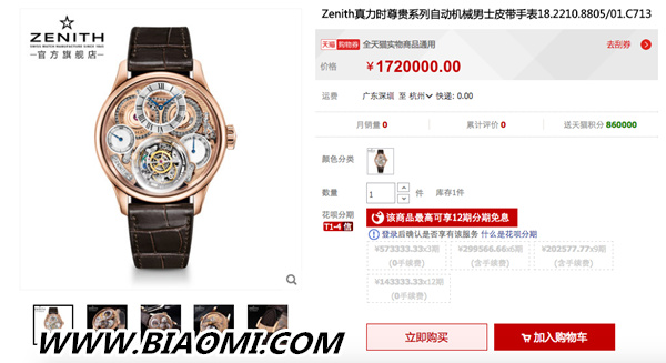 真力时正式入驻天猫和京东 以后网购手表又多了一个选择