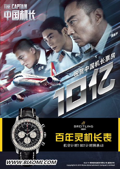 你和《中国机长》之间只差一枚腕表 为何张涵予和原型机长都爱戴这枚腕表 3.jpg