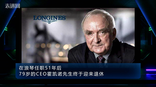 2020.6.18表迷资讯浪琴霍凯诺_副本.jpg