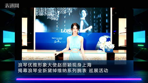 2020.6.18表迷资讯浪琴赵丽颖_副本.jpg