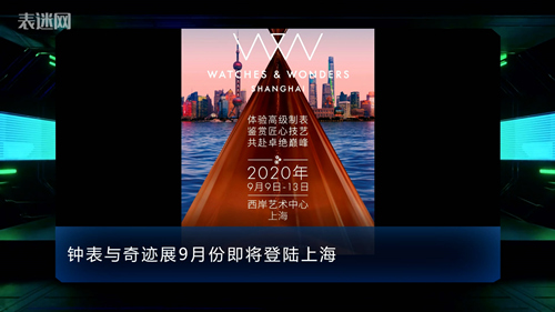 2020.7.29表迷资讯钟表与奇迹展_副本.jpg