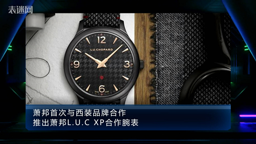 2020.7.29表迷资讯萧邦_副本.jpg