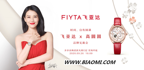 飞亚达×高圆圆品牌见面会暨飞亚达步步高梅溪新天地店盛大开业_副本.jpg
