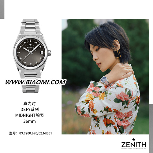 周笔畅佩戴ZENITH真力时DEFY MIDNIGHT腕表 尽显低调优雅 1.jpg