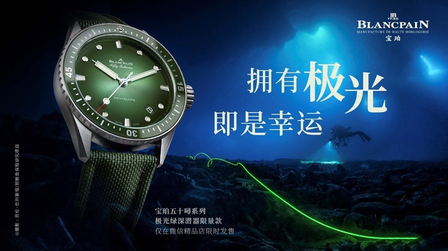 宝珀极光绿限量款腕表中国线上发售.jpg