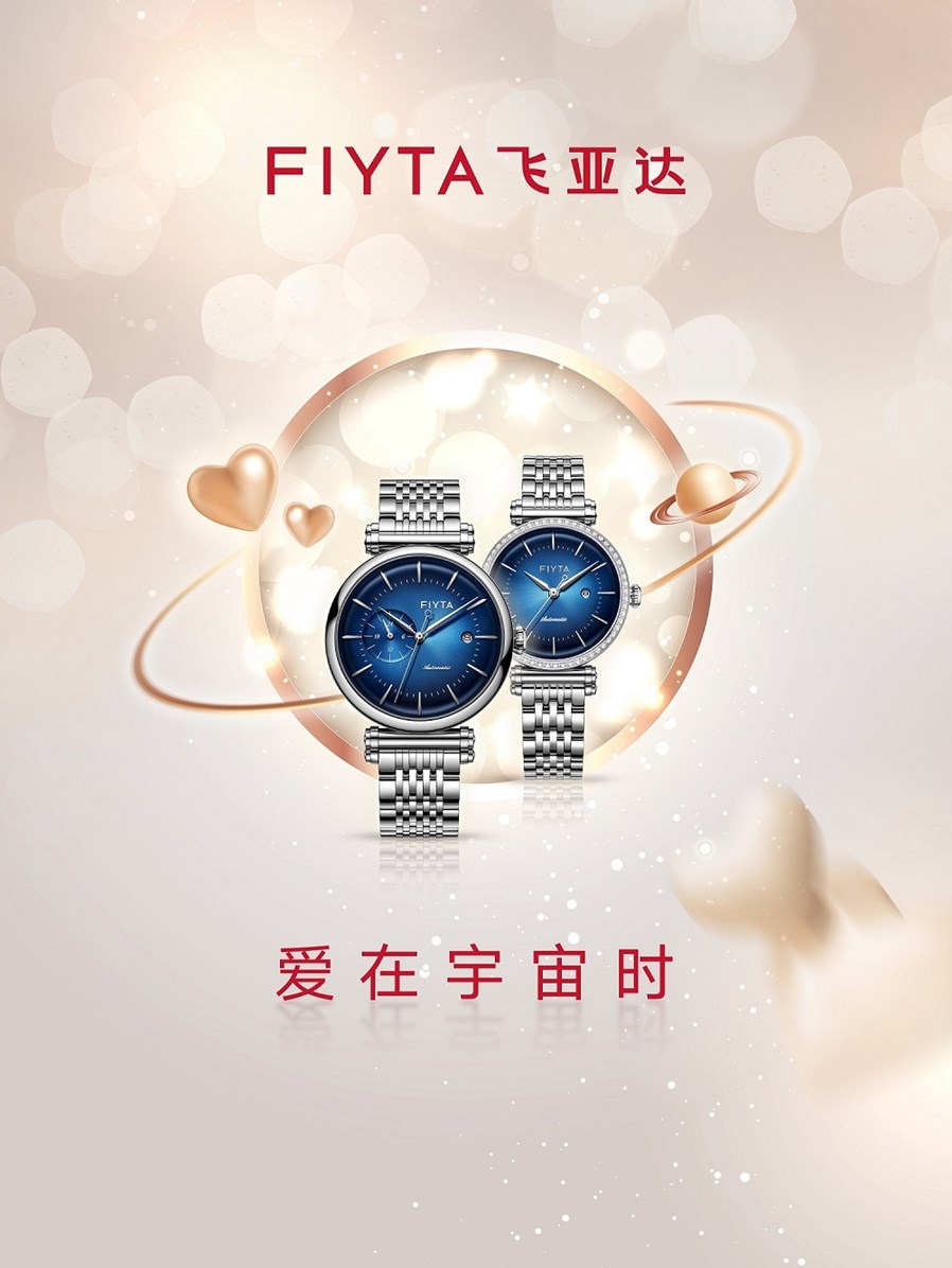 中国航天表飞亚达携新品演绎节日浪漫_副本.jpg