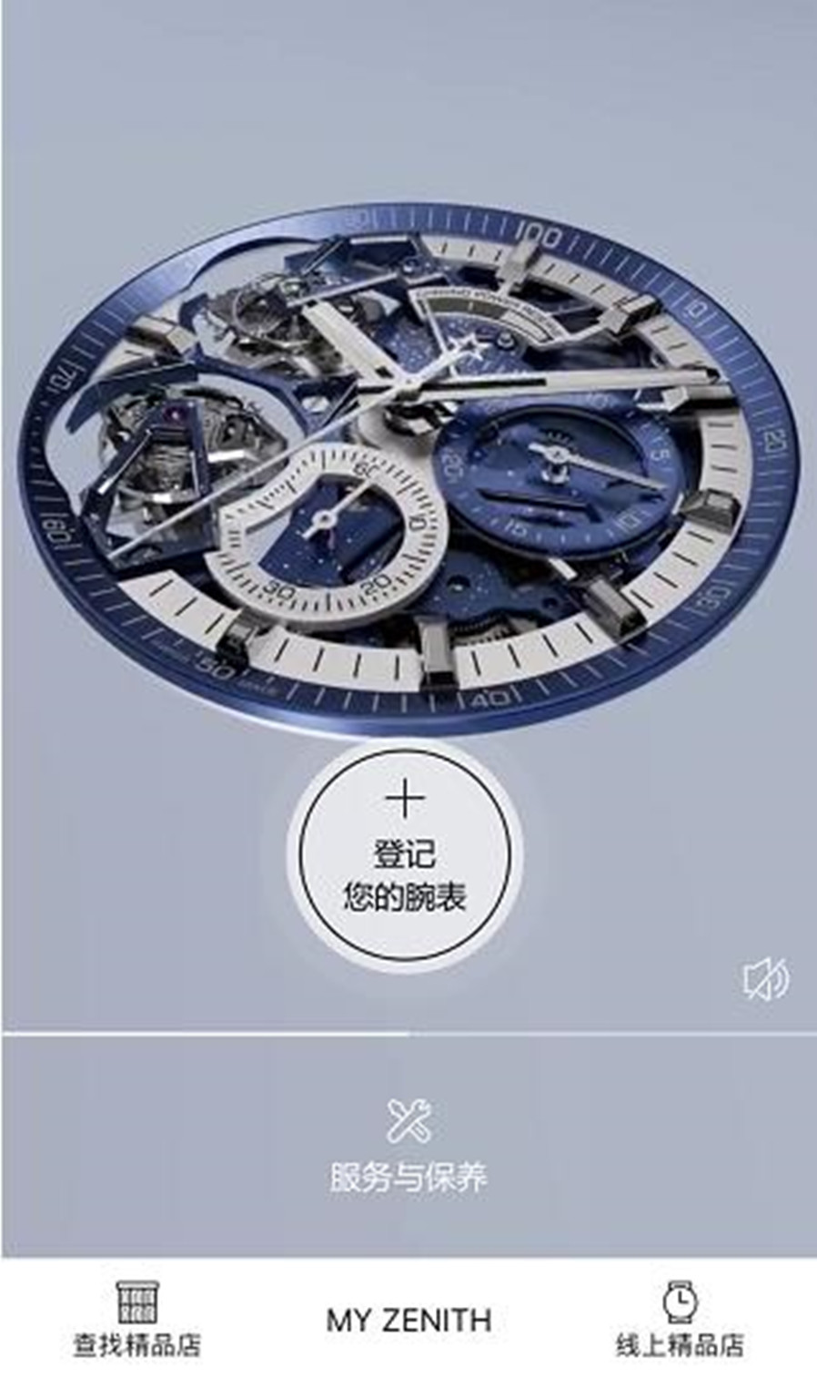 ZENITH真力时推出在线质保服务小程序.jpg