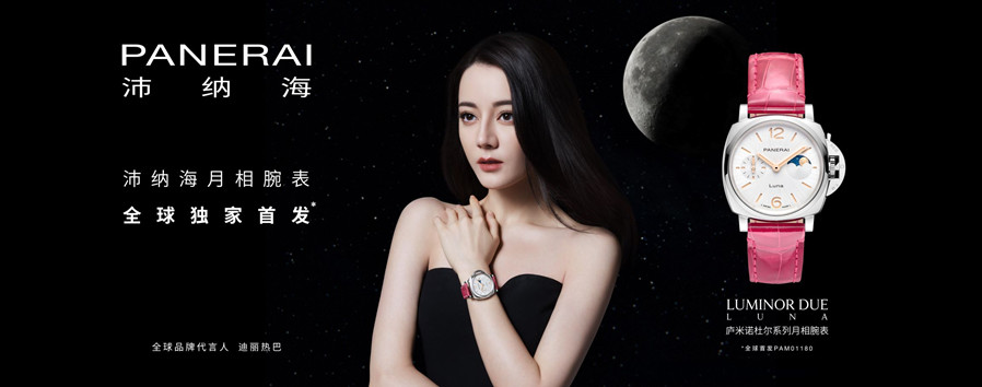 1.沛纳海全球品牌代言人迪丽热巴佩戴Luminor Due Luna庐米诺杜尔系列月相腕表 - 38毫米(PAM01180).jpg