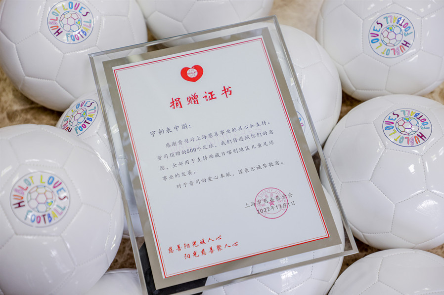 HUBLOT宇舶表携手上海市慈善基金会 (1).jpg
