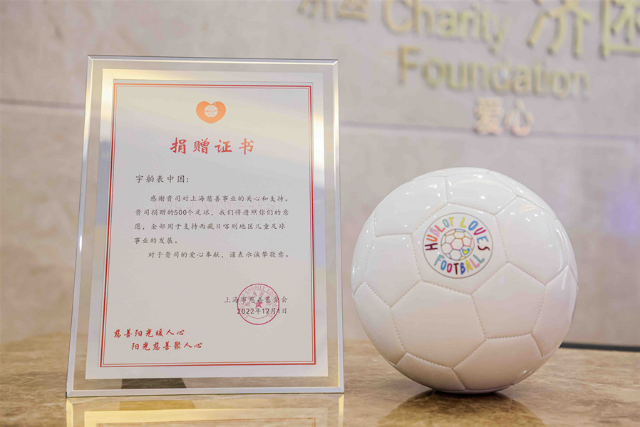 HUBLOT宇舶表携手上海市慈善基金会 (2).jpg