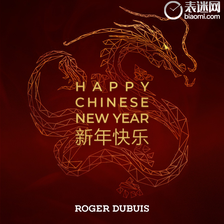 罗杰杜彼Roger Dubuis 神龙在腕 耀启新章.jpg