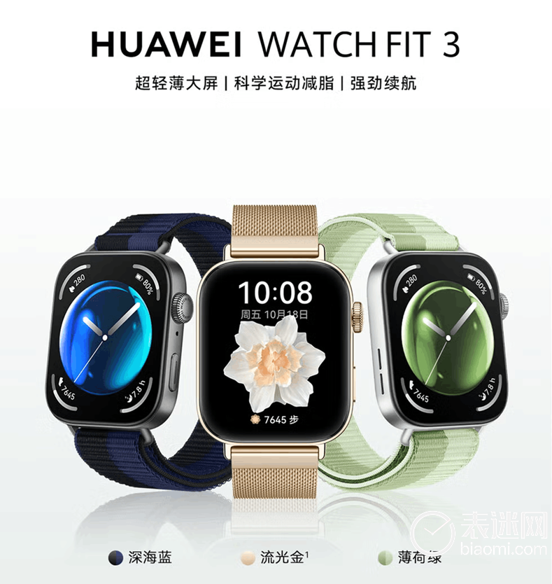 引领夏日潮流！华为WATCH FIT 3全新配色打造夏日时尚新体验