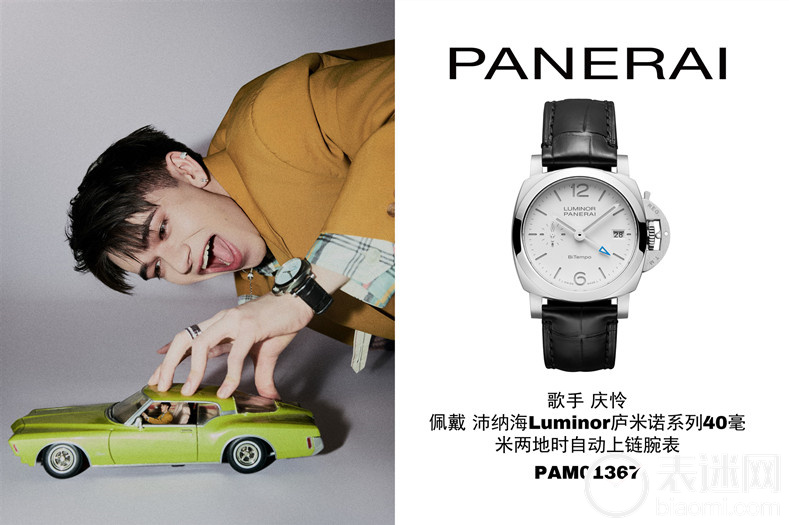2.歌手庆怜佩戴沛纳海Luminor庐米诺系列40毫米两地时自动上链腕表(PAM01367).jpg