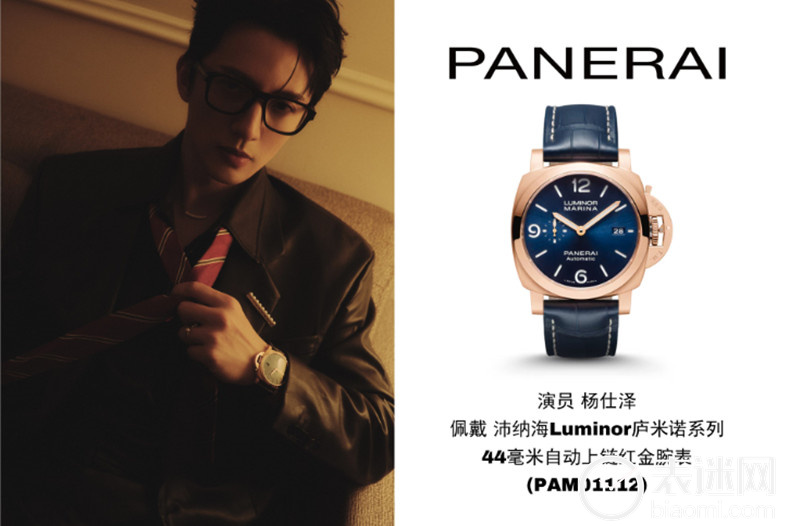 演员杨仕泽佩戴沛纳海Luminor庐米诺系列44毫米自动上链红金腕表(PAM01112) 