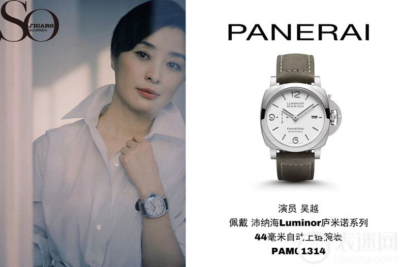 2.演员吴越佩戴沛纳海Luminor庐米诺系列44毫米自动上链腕表(PAM01314).jpg