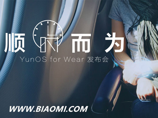 阿里巴巴正式发布智能手表系统YunOS 1