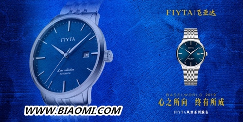 心之所向 终有所成 飞亚达亮相2019巴塞尔钟表展 21.jpg 心之所向 终有所成 飞亚达亮相2019巴塞尔钟表展 21.jpg