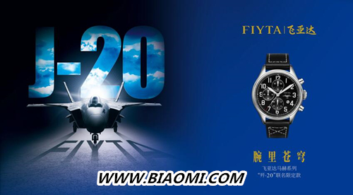 探索，永无止境 飞亚达表亮相2019年中国品牌日活动 3.jpg