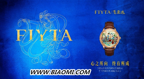 探索，永无止境 飞亚达表亮相2019年中国品牌日活动 4.jpg