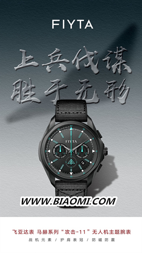 飞亚达发布马赫系列 1.jpg 飞亚达发布马赫系列 1.jpg