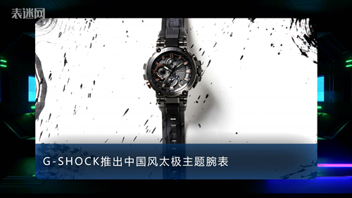 2020.6.3表迷资讯G-SHOCK_副本.jpg