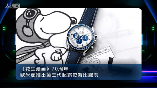 2020.10.17表迷资讯欧米茄_副本.jpg