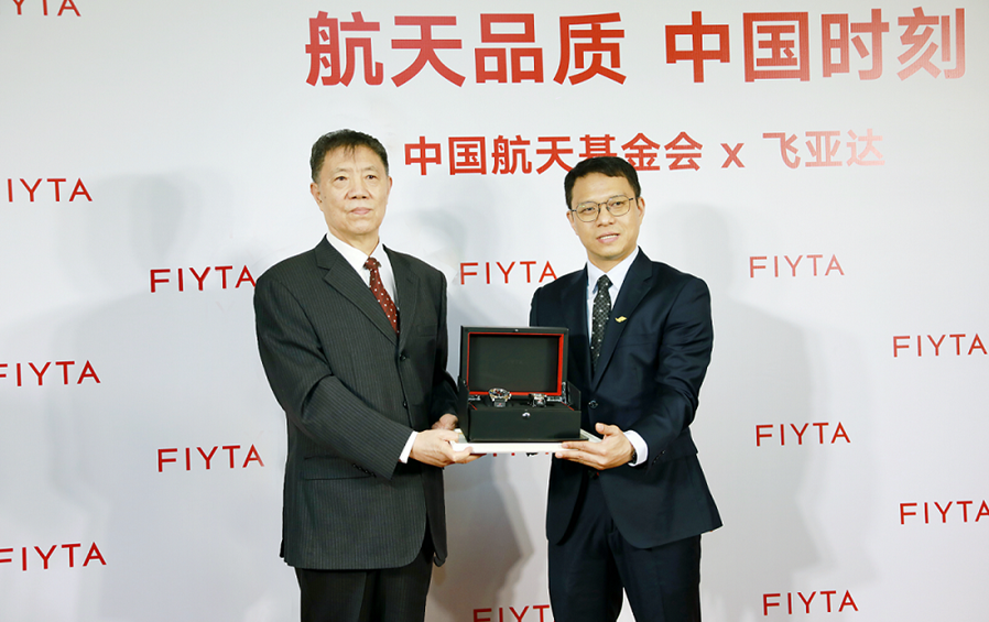 中国航天基金会吴志坚理事长与飞亚达科技精密股份有限公司张旭华董事长出席活动现场_副本.png
