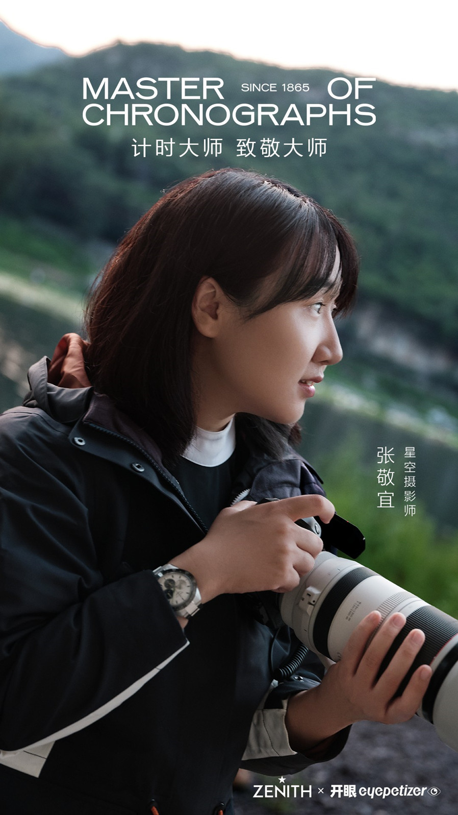 ZENITH真力时对话星空摄影师张敬宜.jpg