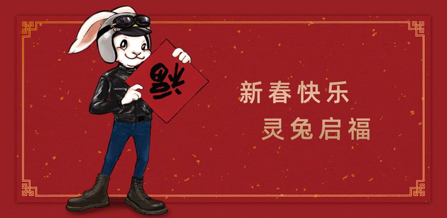 02 新春快乐 灵兔启福 百年灵甄选腕表佳作迎新.jpg