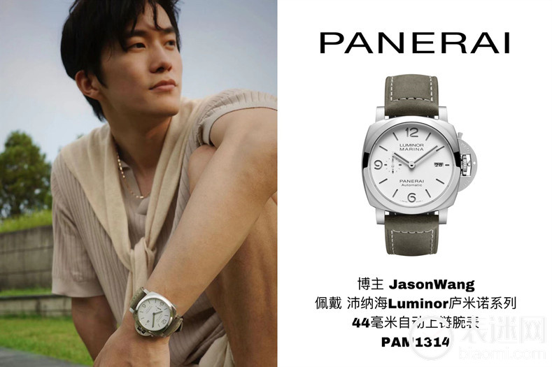6.博主JasonWang佩戴Luminor庐米诺系列44毫米自动上链腕表(PAM01314).jpg