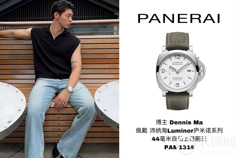 8.博主Dennis Ma佩戴Luminor庐米诺系列44毫米自动上链腕表(PAM01314).jpg