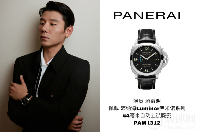 2.演员蒋奇明佩戴沛纳海Luminor庐米诺系列44毫米自动上链腕表(PAM01312).jpg