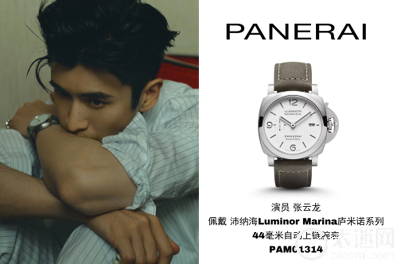 2.演员张云龙佩戴沛纳海Luminor Marina庐米诺系列44毫米自动上链腕表(PAM01314).png