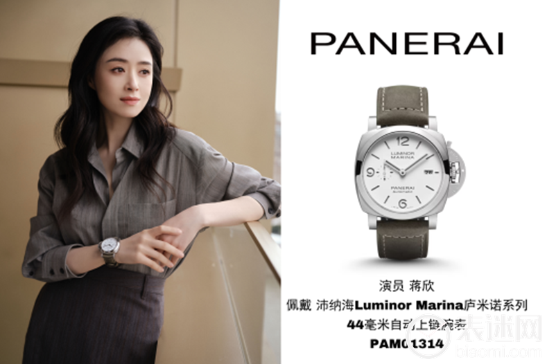 8.演员蒋欣佩戴沛纳海Luminor Marina庐米诺系列44毫米自动上链腕表(PAM01314).png