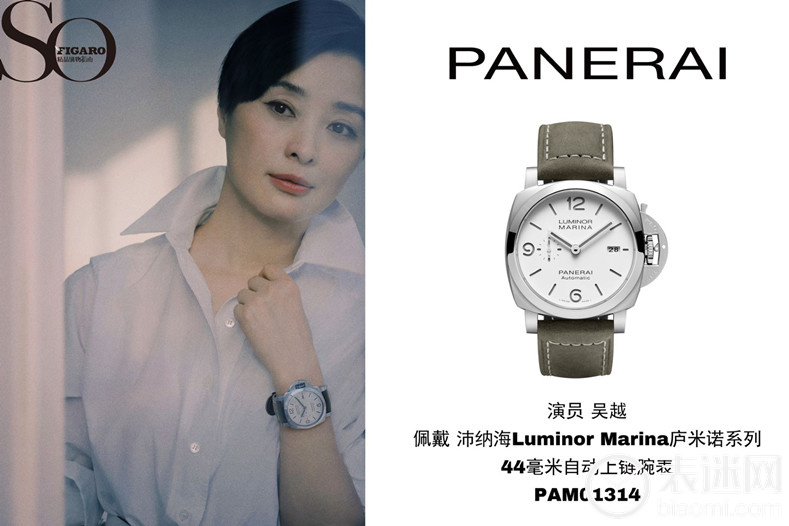 10.演员吴越佩戴沛纳海Luminor Marina庐米诺系列44毫米自动上链腕表(PAM01314).jpg
