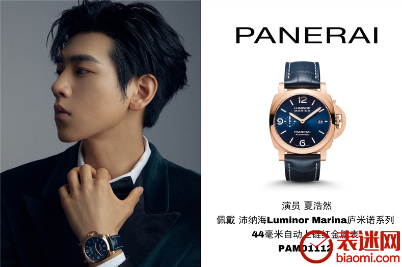 2.演员夏浩然佩戴沛纳海Luminor+Marina庐米诺系列44毫米自动上链红金腕表(PAM01112).png